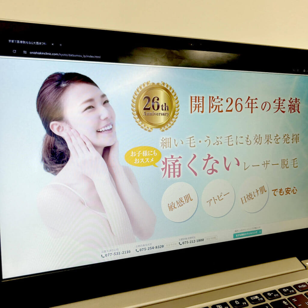 大西美容形成クリニックをパソコン画面に映している写真