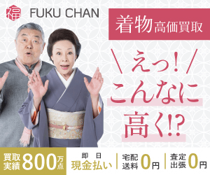 着物買取福ちゃんのバナー