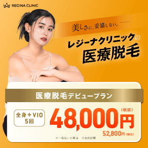 レジーナクリニックのバナー