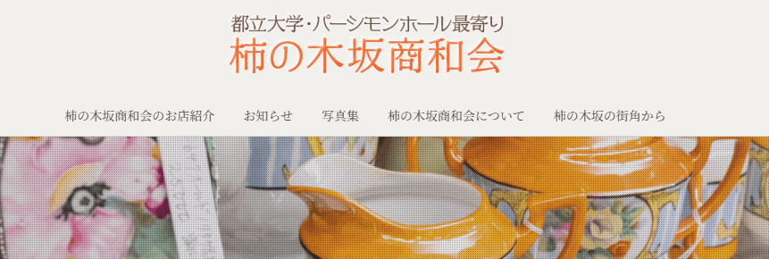 柿の木坂美術のキャプチャ
