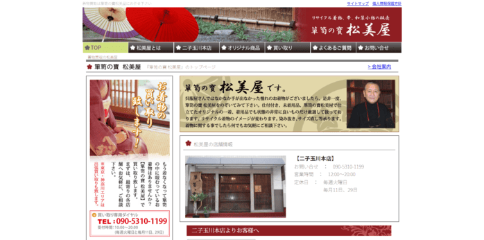箪笥の寶 松美屋 本店のキャプション画面