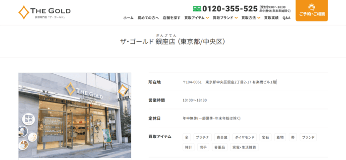 ザ・ゴールド 銀座店のキャプション画面