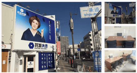 買取大吉 堺東店のキャプション画像