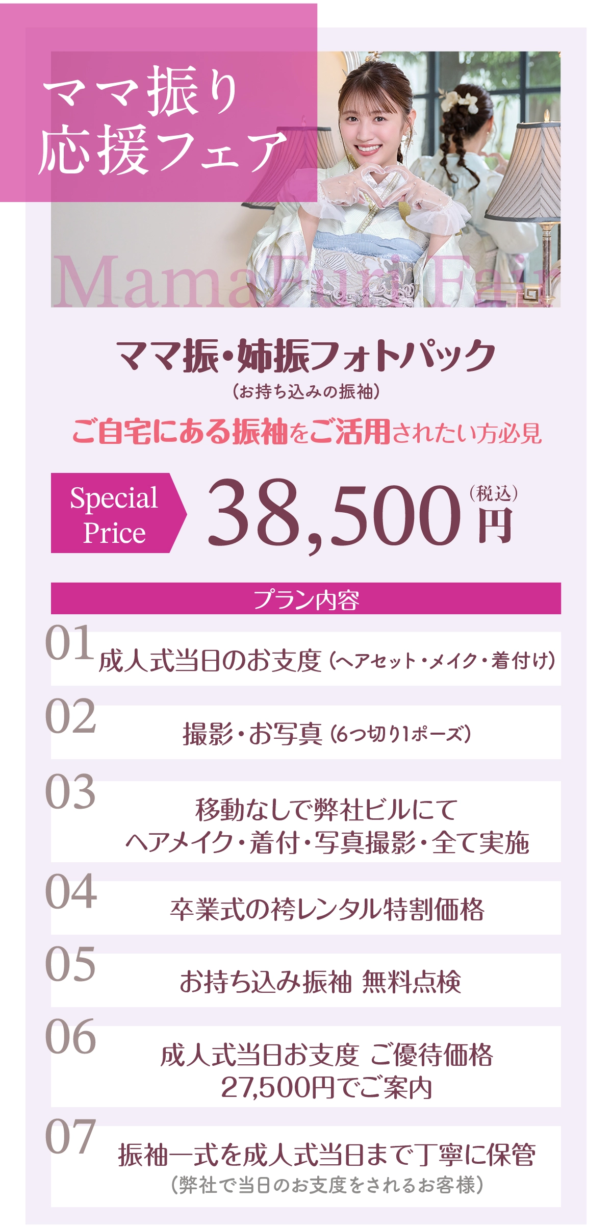 ママ振りプラン