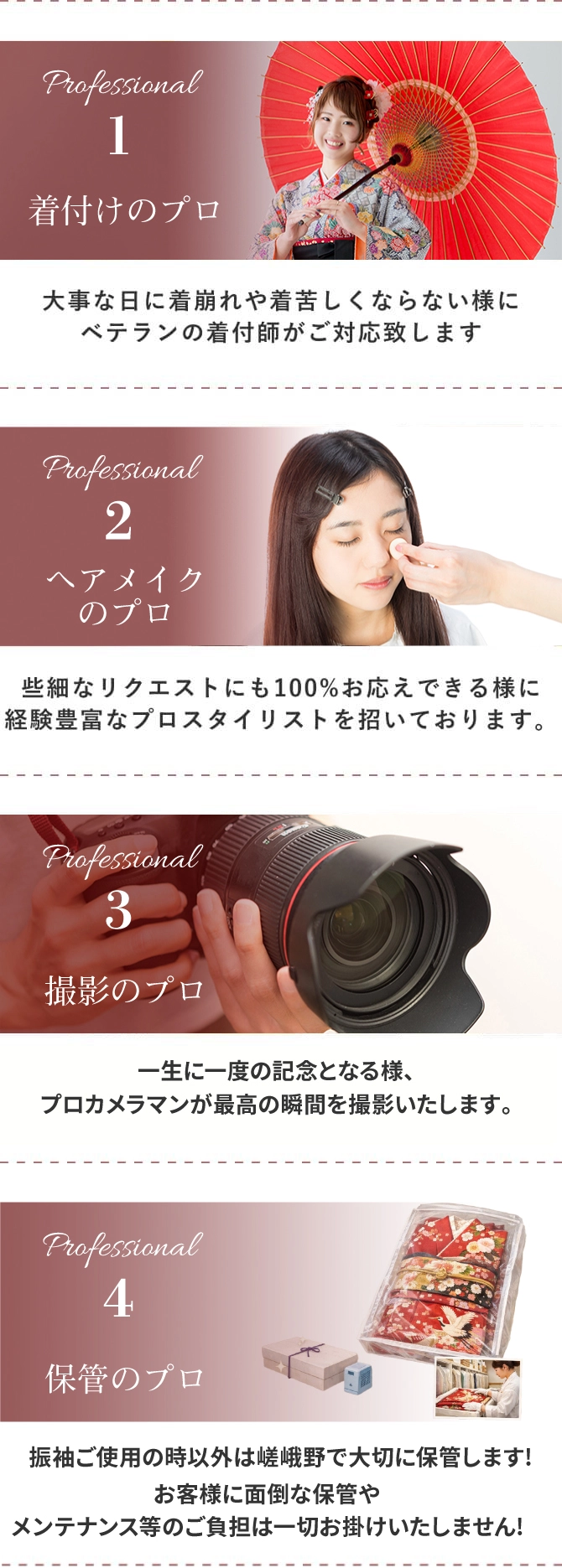 安心して任せられるプロフェッショナルサポート