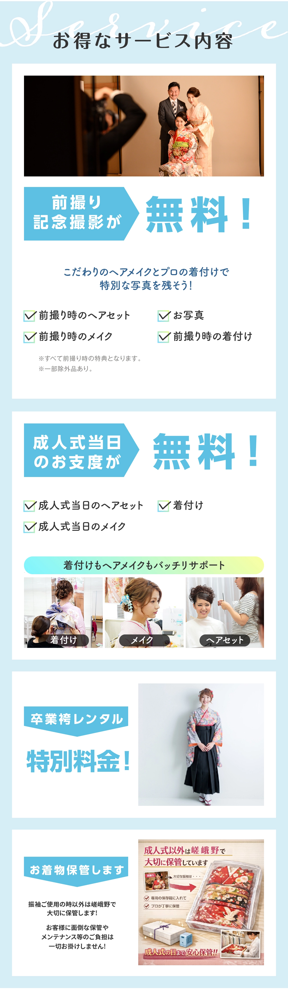 お得なサービス内容