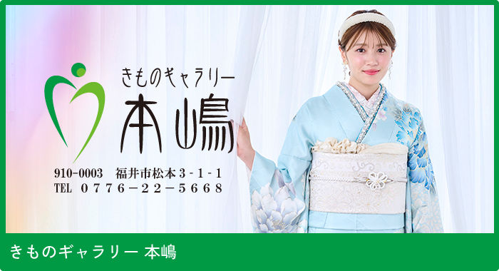 きものギャラリー本嶋