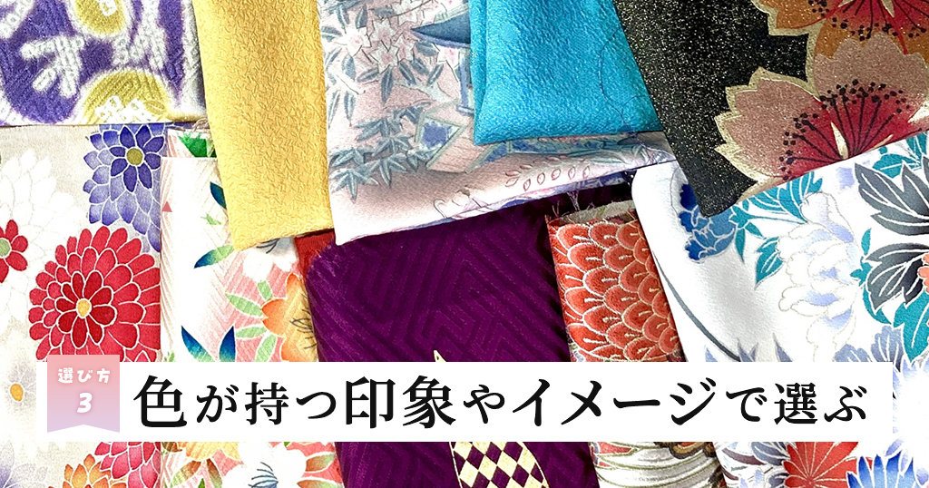 選び方その③色が人に与えるイメージや印象で選ぼう